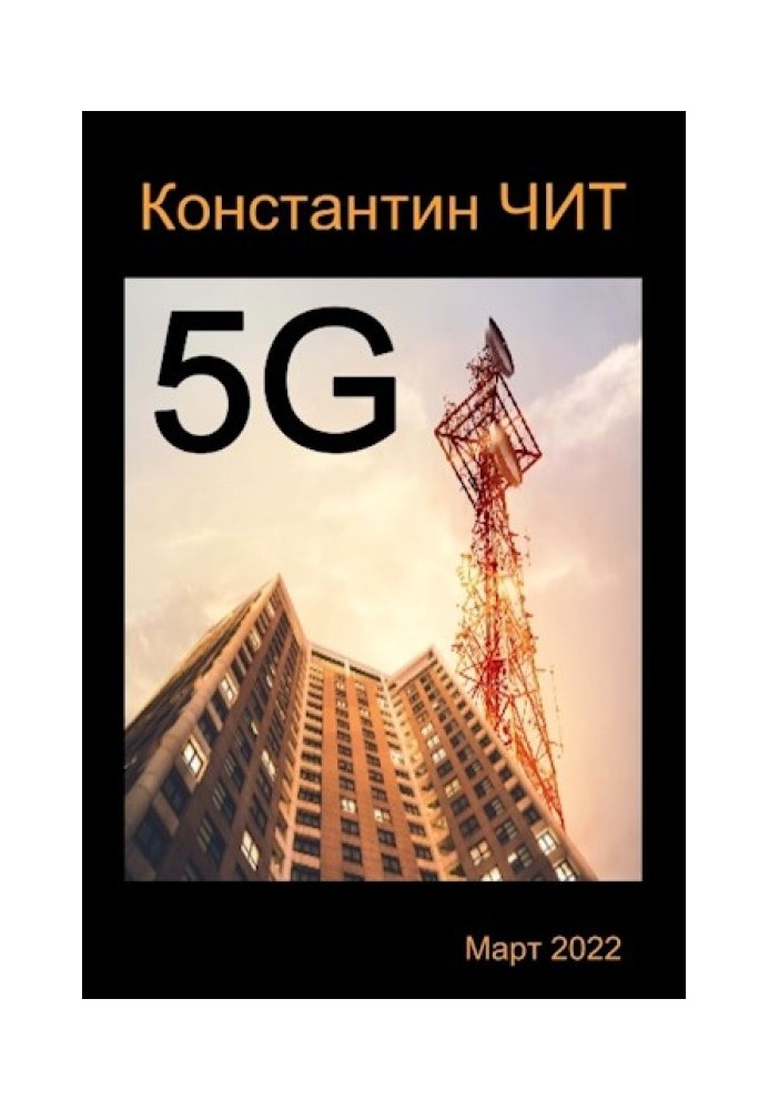 5G