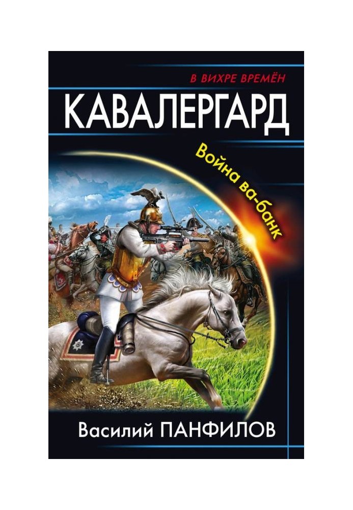 Кавалергард