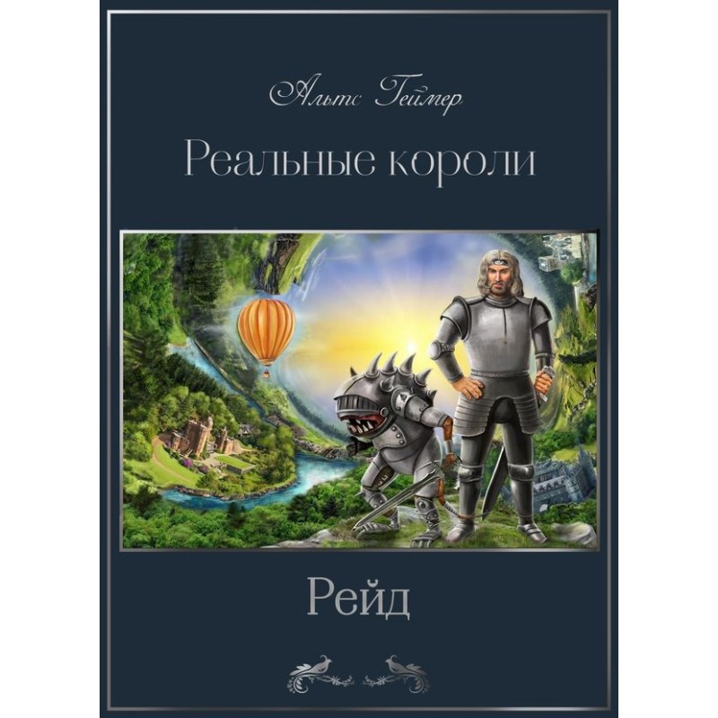 Рейд