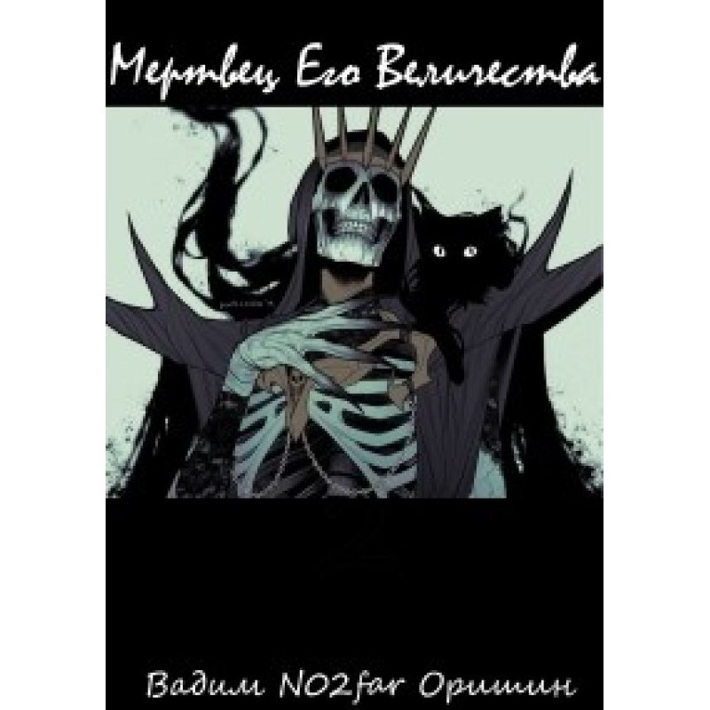 His Majesty's Dead Man...