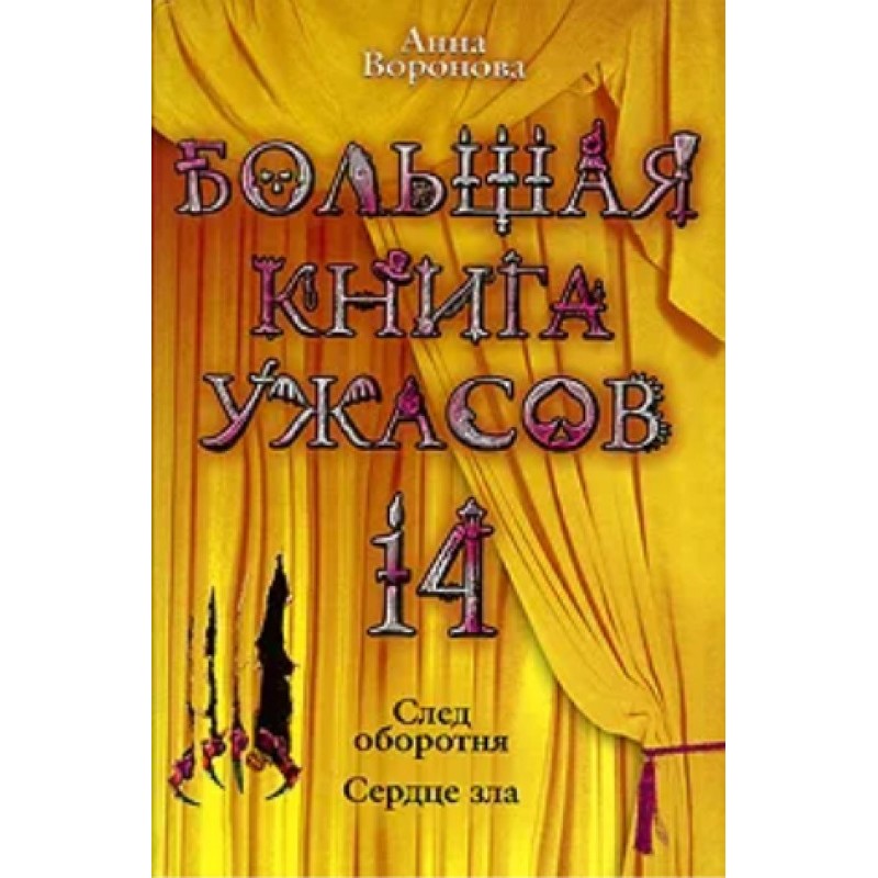 The Big Book of Horrors – 14