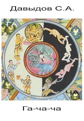 Gacha-cha