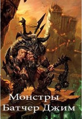 Monsters (15.4)