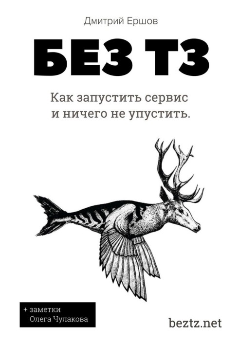 Без ТЗ: Как запустить сервис и ничего не упустить. Аутсорсинг разработки цифровых продуктов