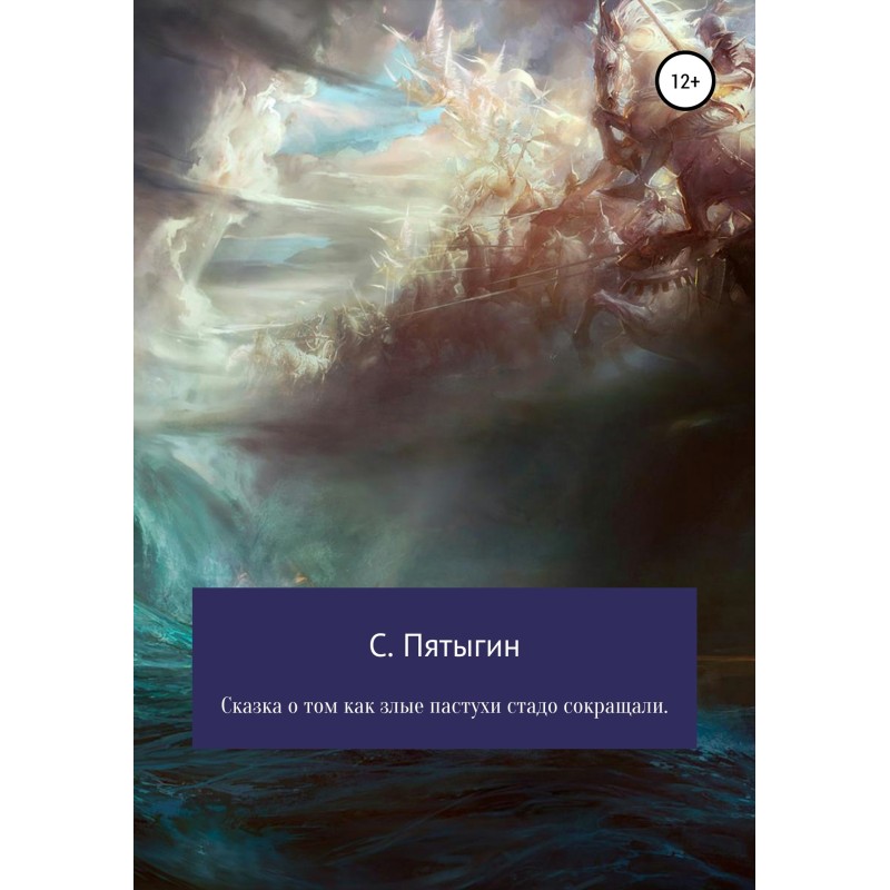 A tale of how evil...