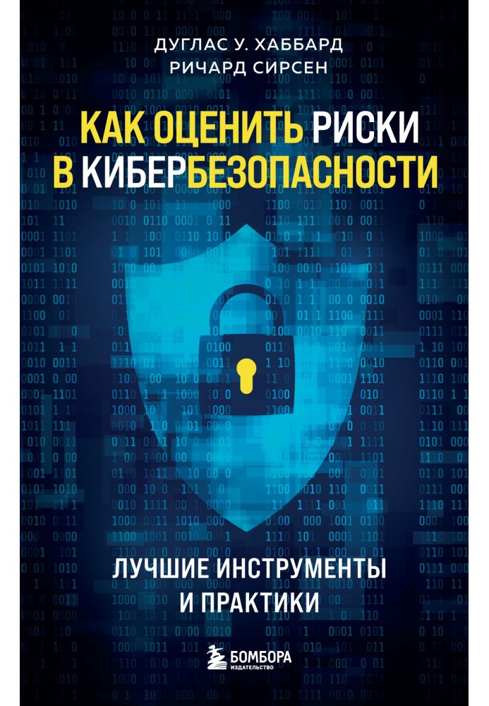 Як оцінити ризики у кібербезпеці. Найкращі інструменти та практики