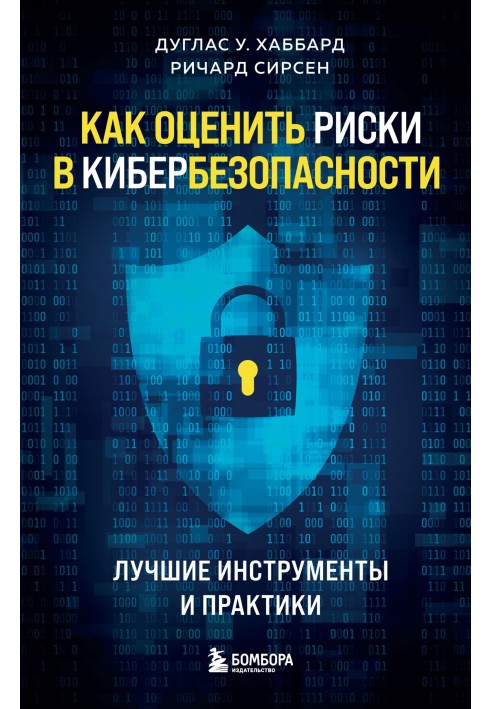 Як оцінити ризики у кібербезпеці. Найкращі інструменти та практики