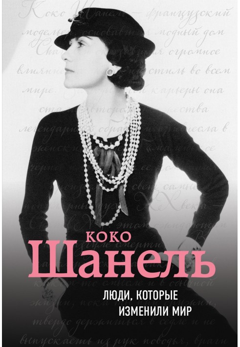 Coco Chanel. Biography