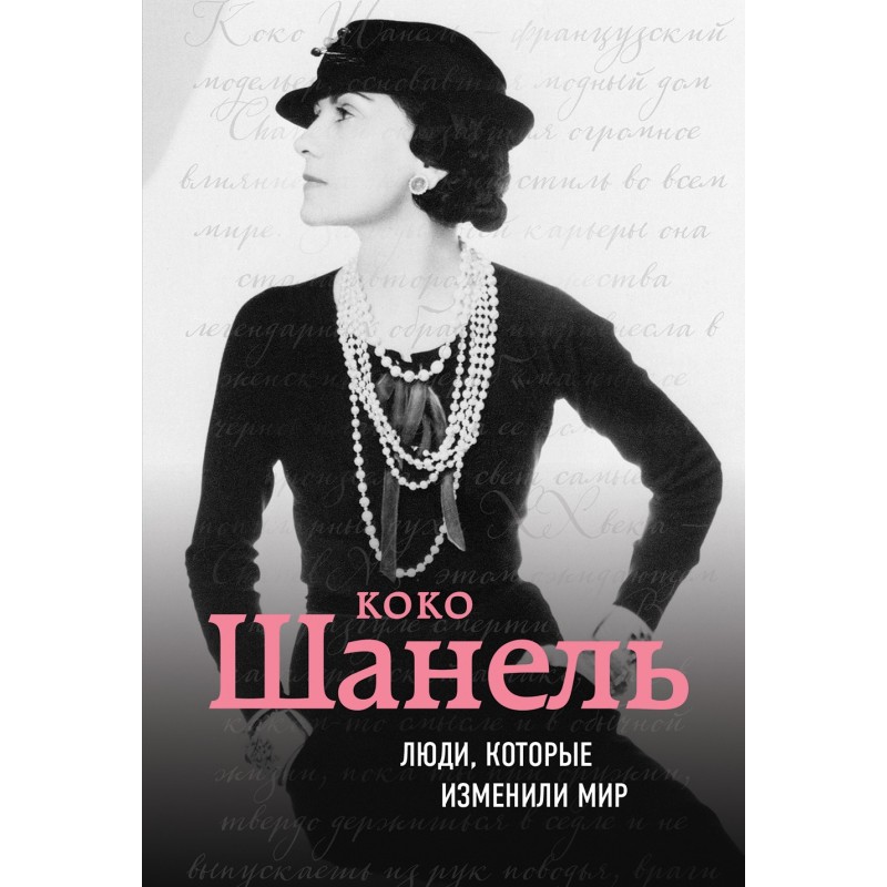 Coco Chanel. Biography