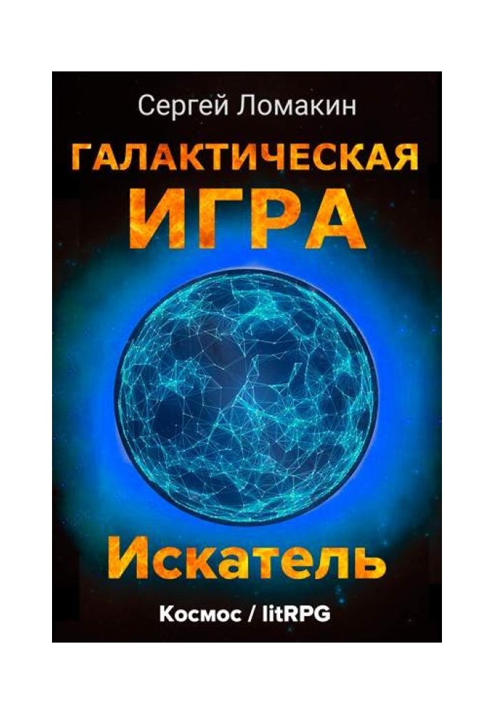 Искатель