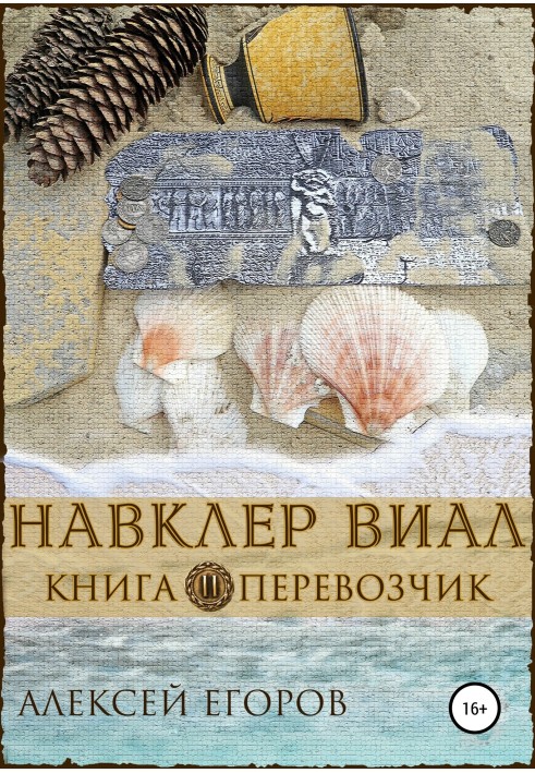 Перевізник