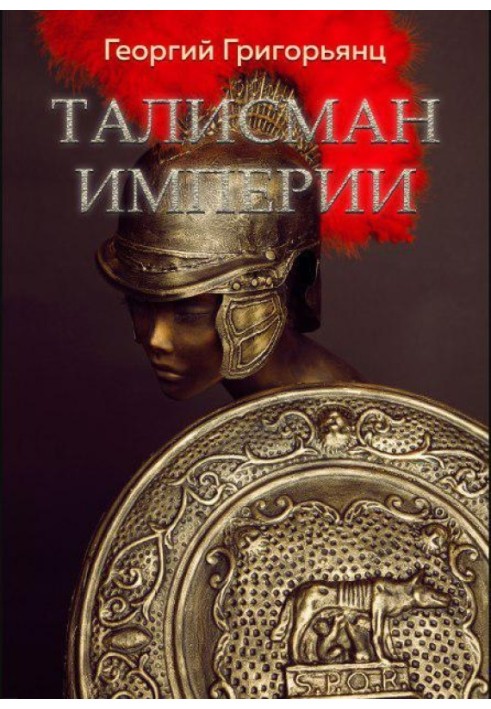 Talisman of the Empire