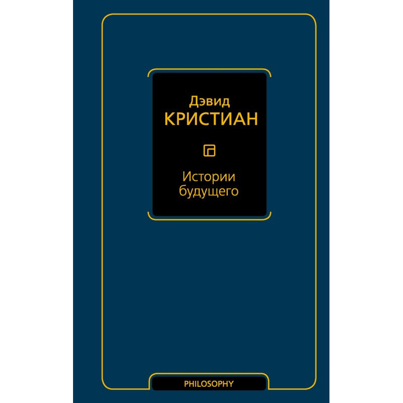 Stories of the future