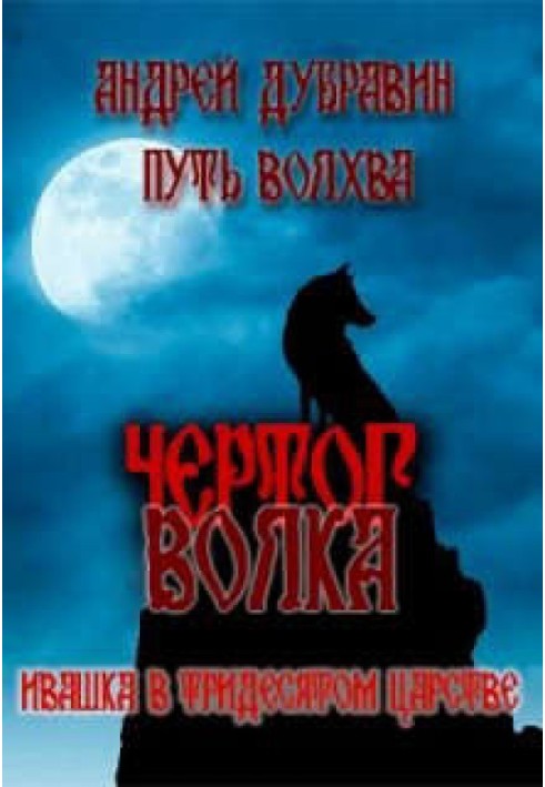 Чертог Волка