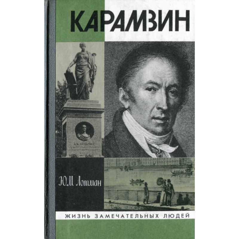 The Creation of Karamzin