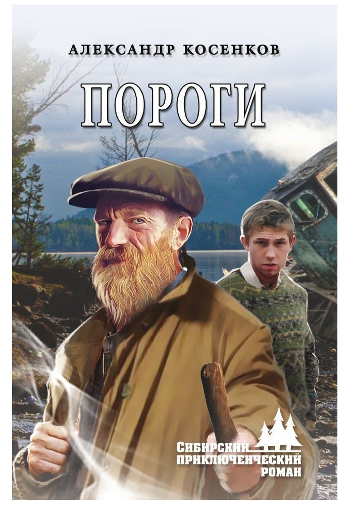 Пороги