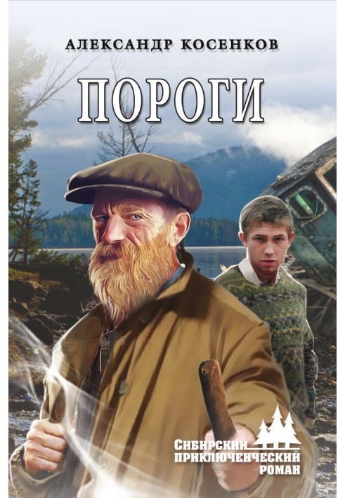 Пороги