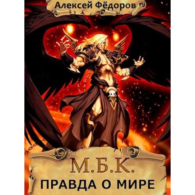 The truth about the world