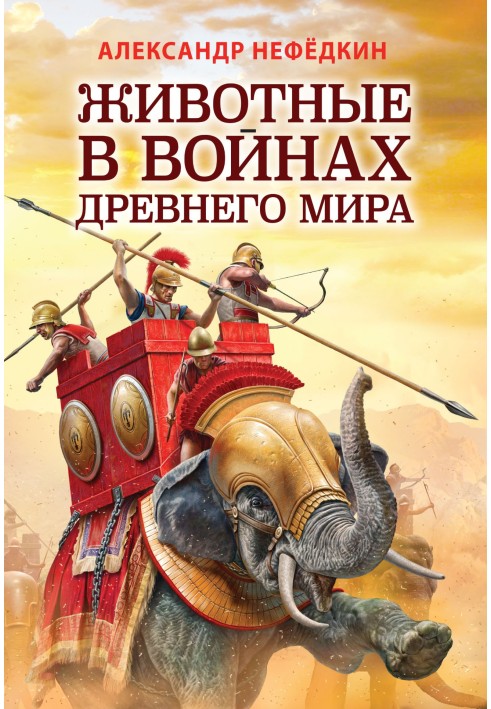 Тварини у війнах стародавнього світу