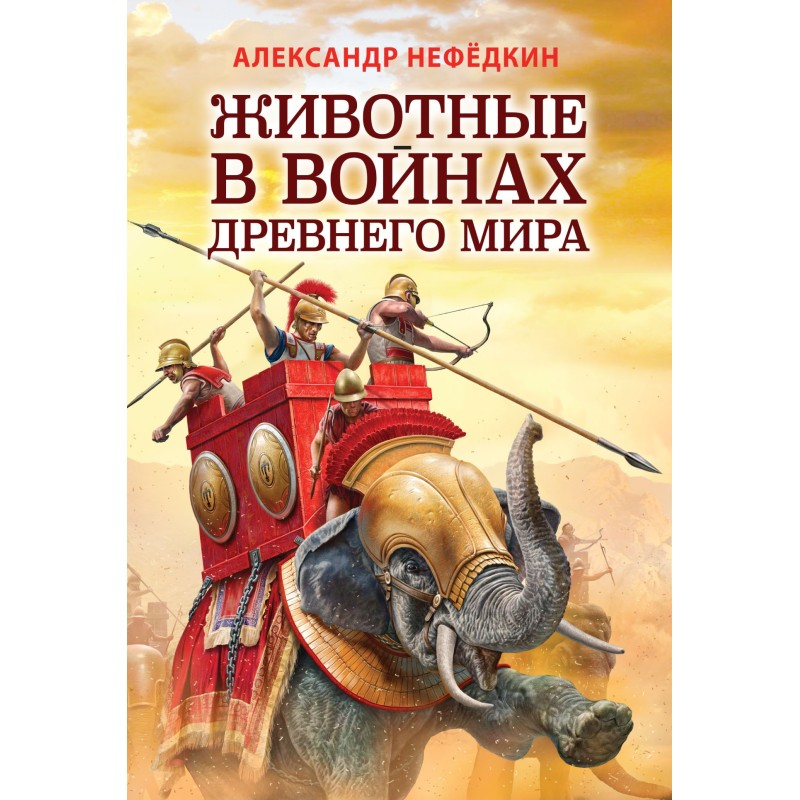 Animals in the wars of the...