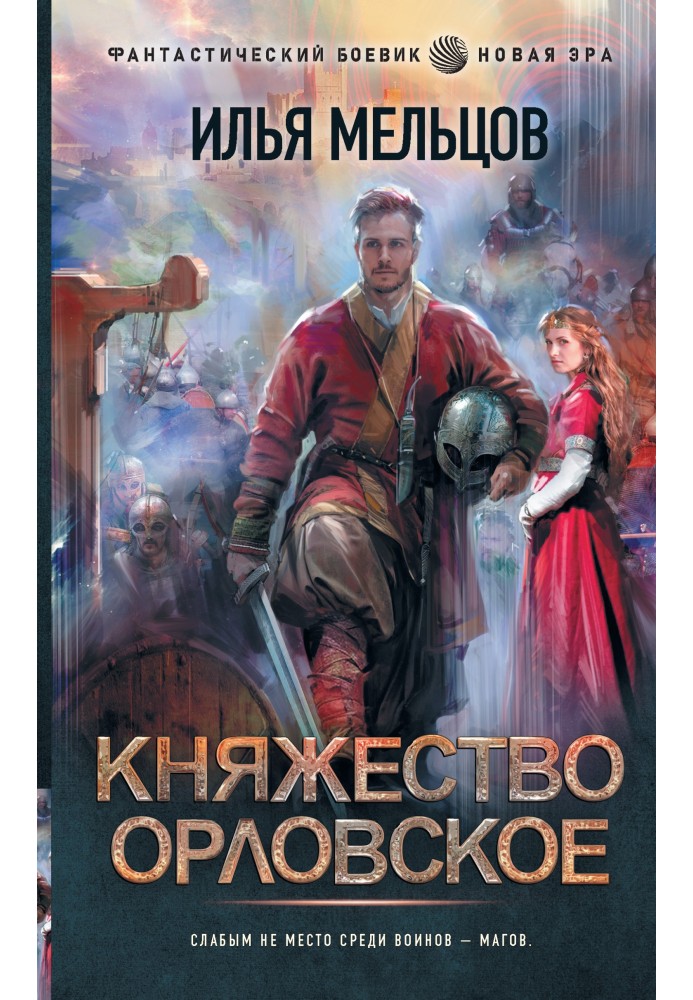 Княжество Орловское