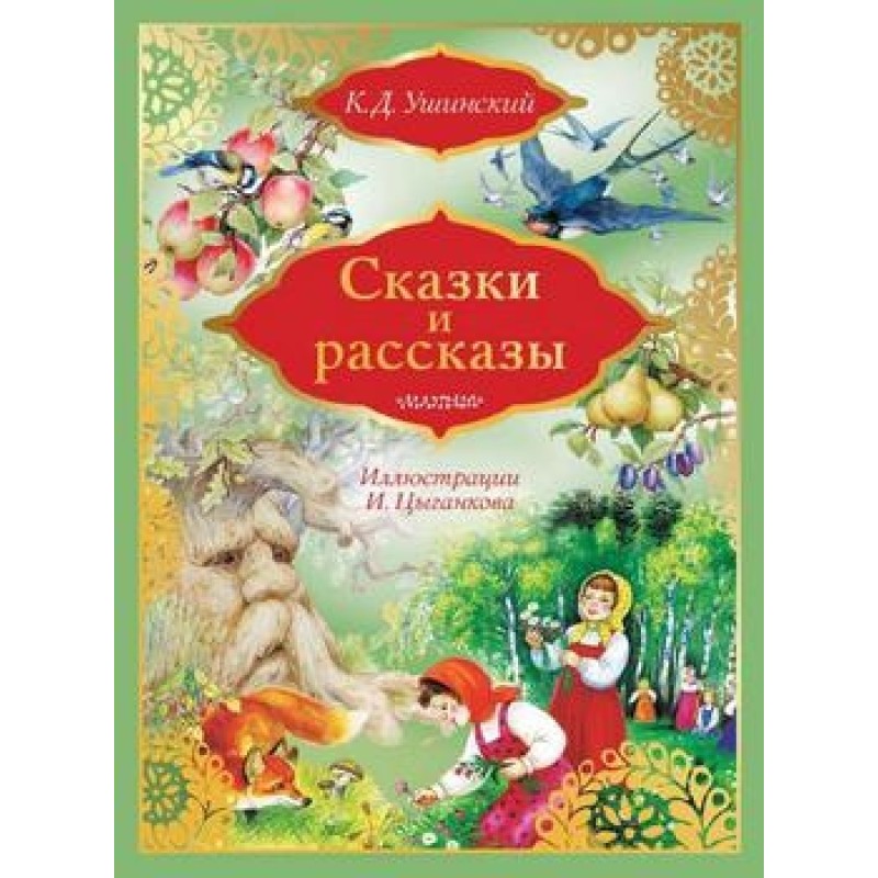 Fairy tales and stories