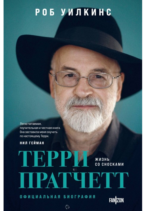 Terry Pratchett. Life with footnotes. Official biography