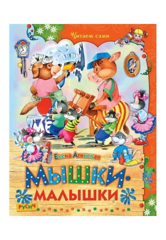 Мишки-малюки