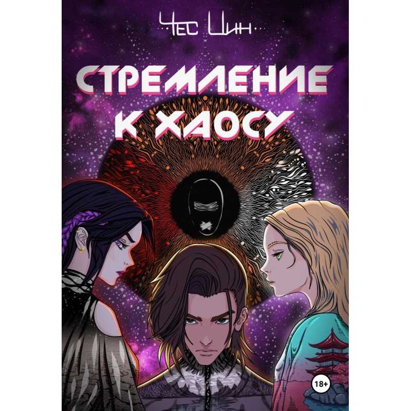 Rush for Chaos I