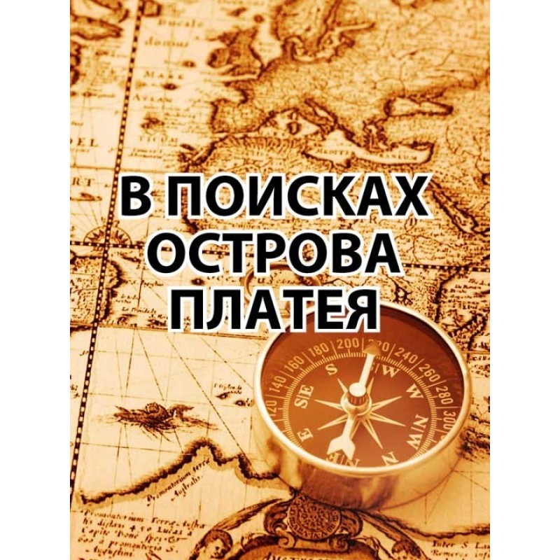 In search of the island of...