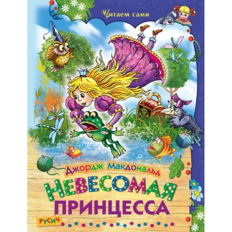 Weightless princess. Fairy...