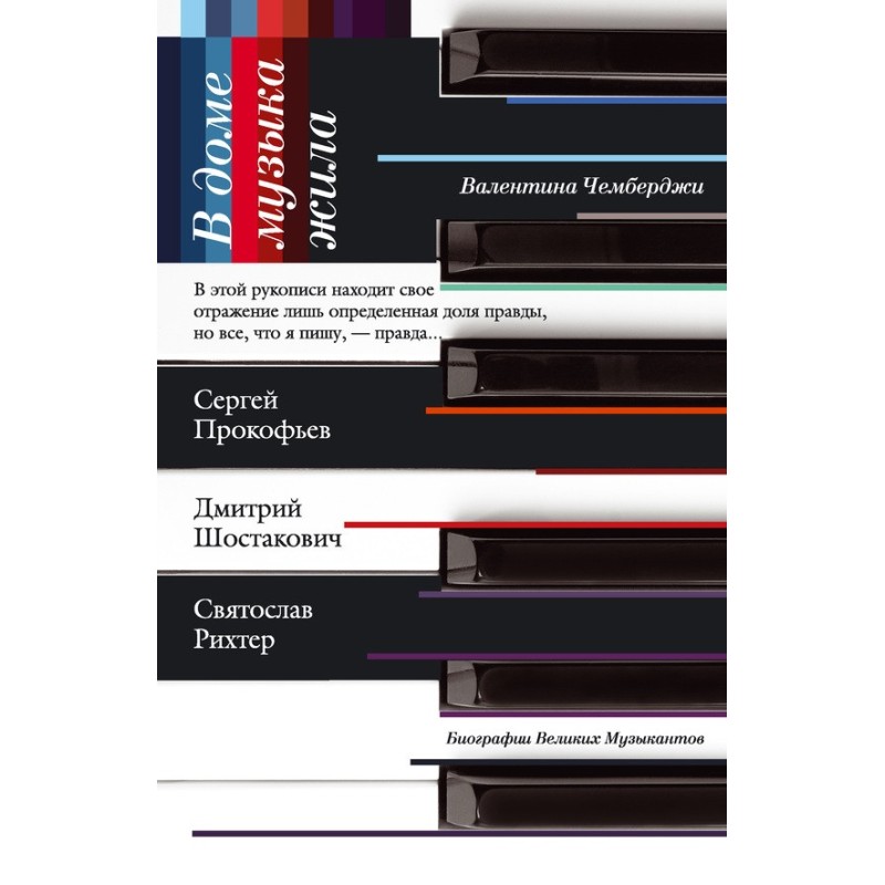 There was music in the...