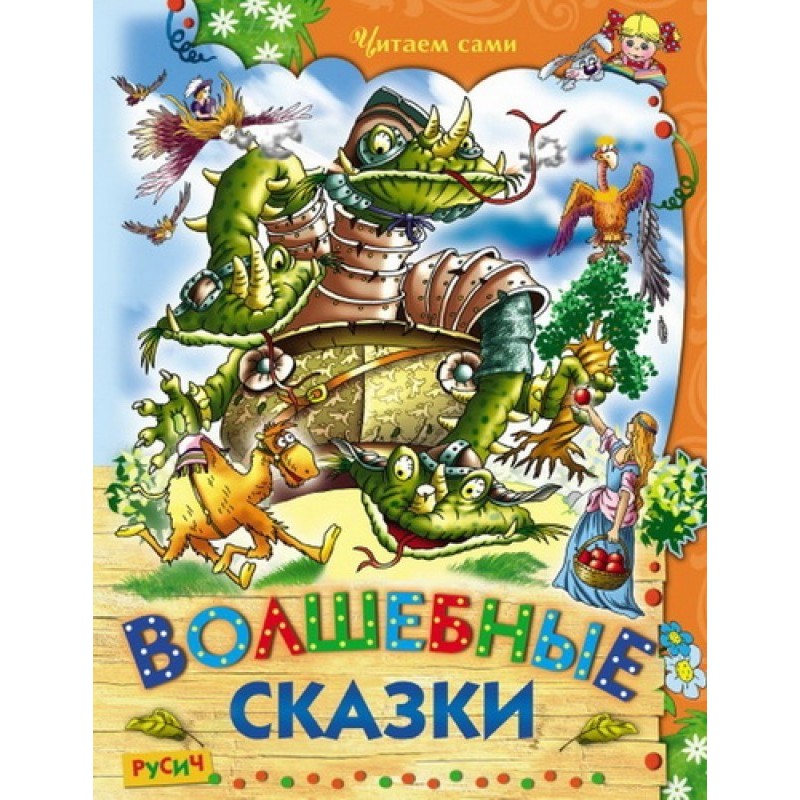 Чарівні казки