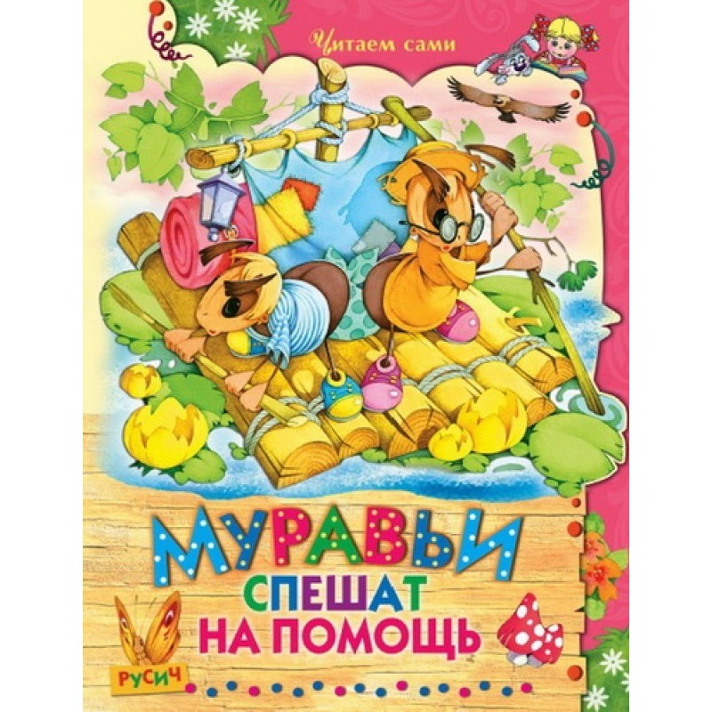 Ants come to the rescue....