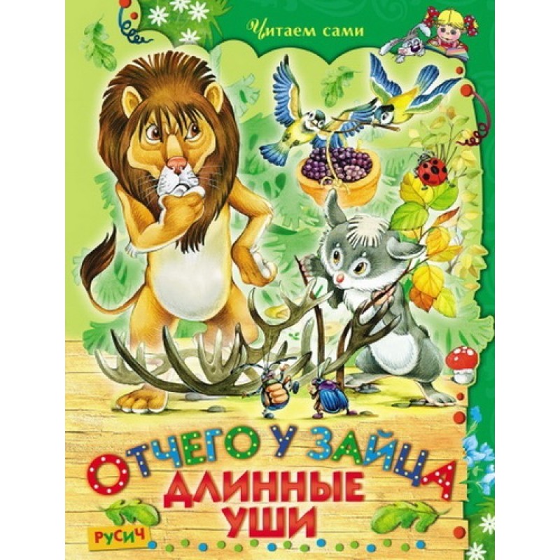 Why does a hare have long...