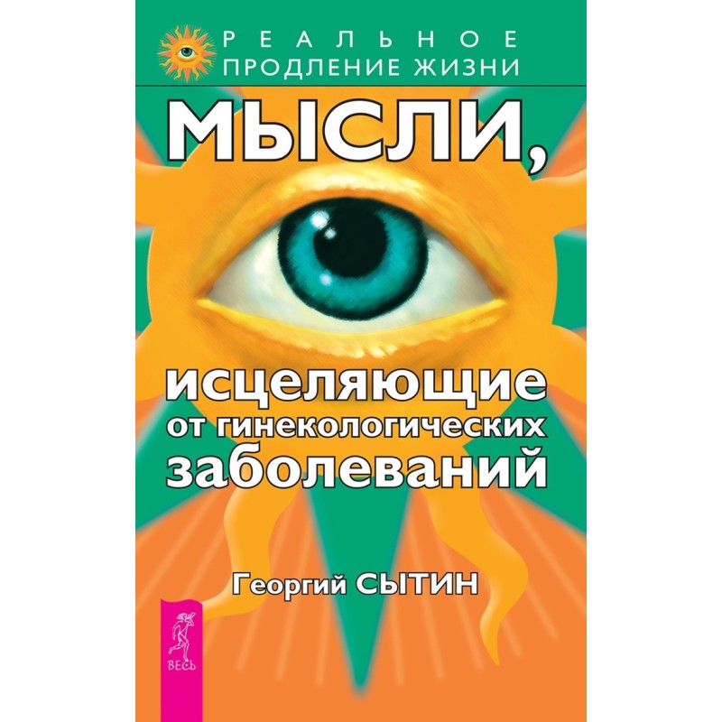 Мысли, исцеляющие от...