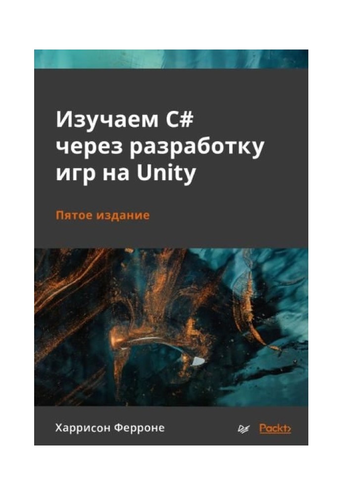 Изучаем C# через разработку игр на Unity