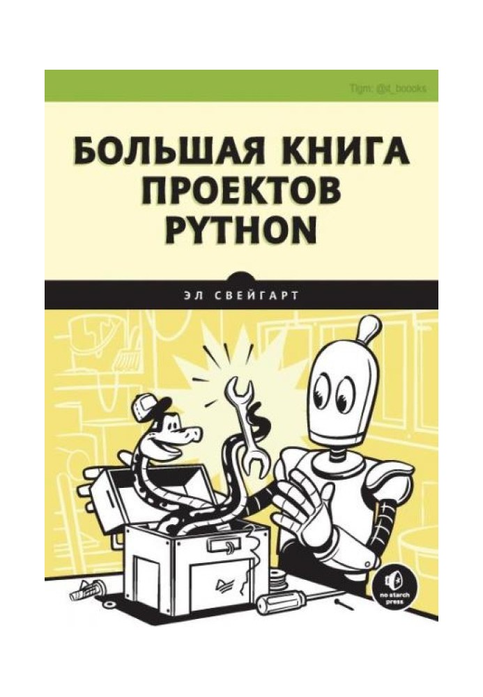 Велика книга проектів Python