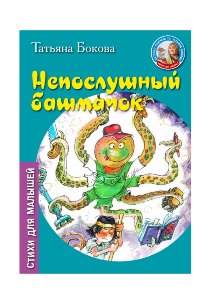 Неслухняний черевичок