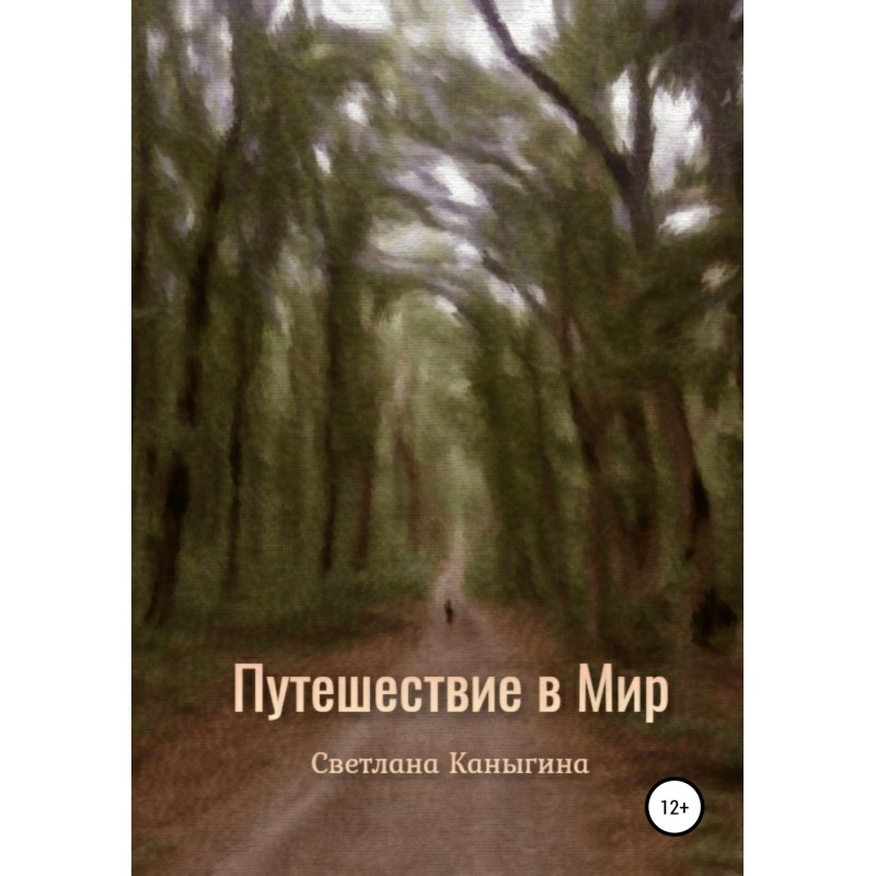 Journey to the World