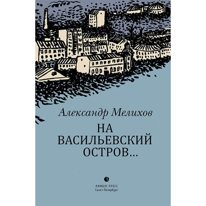 To Vasilyevsky Island...