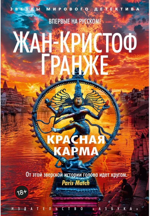 Красная карма