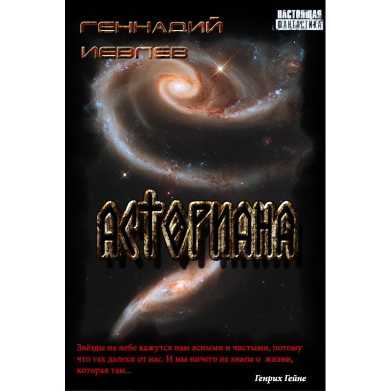 Асториана
