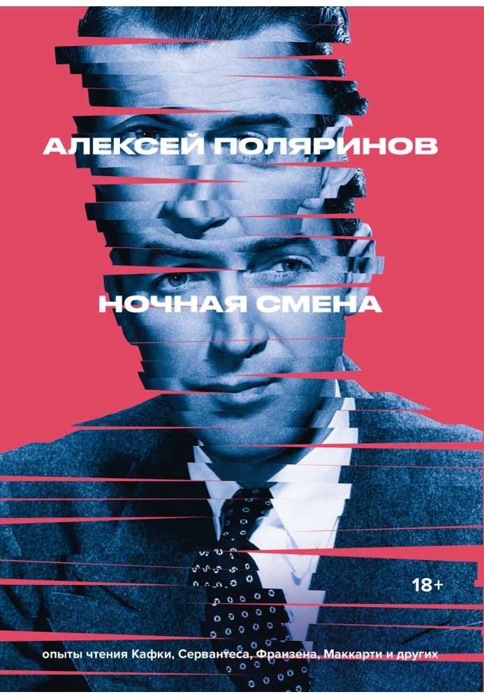 Ночная смена