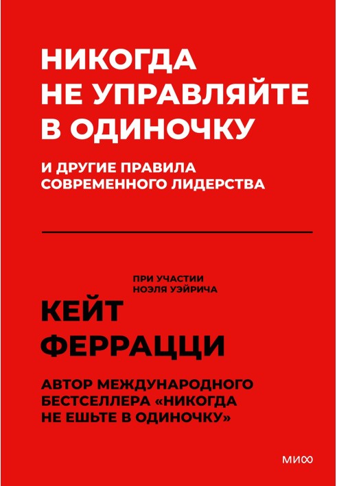 Ніколи не керуйте самотужки