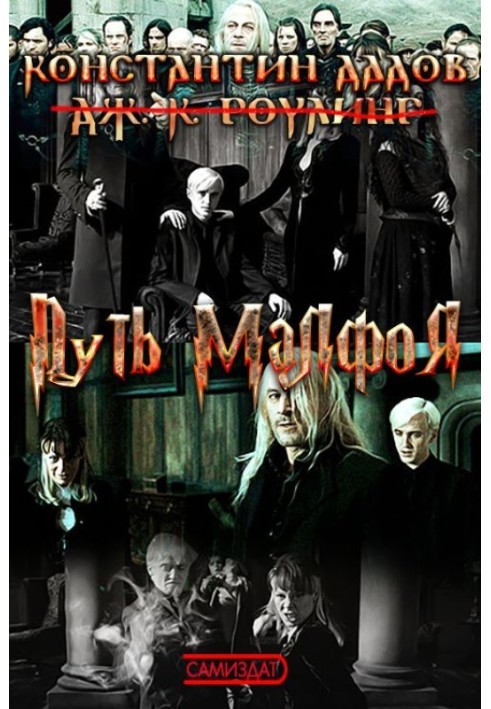 Malfoy's Way