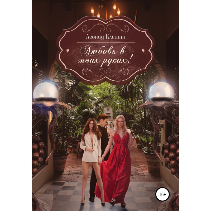 Love is in my hands!