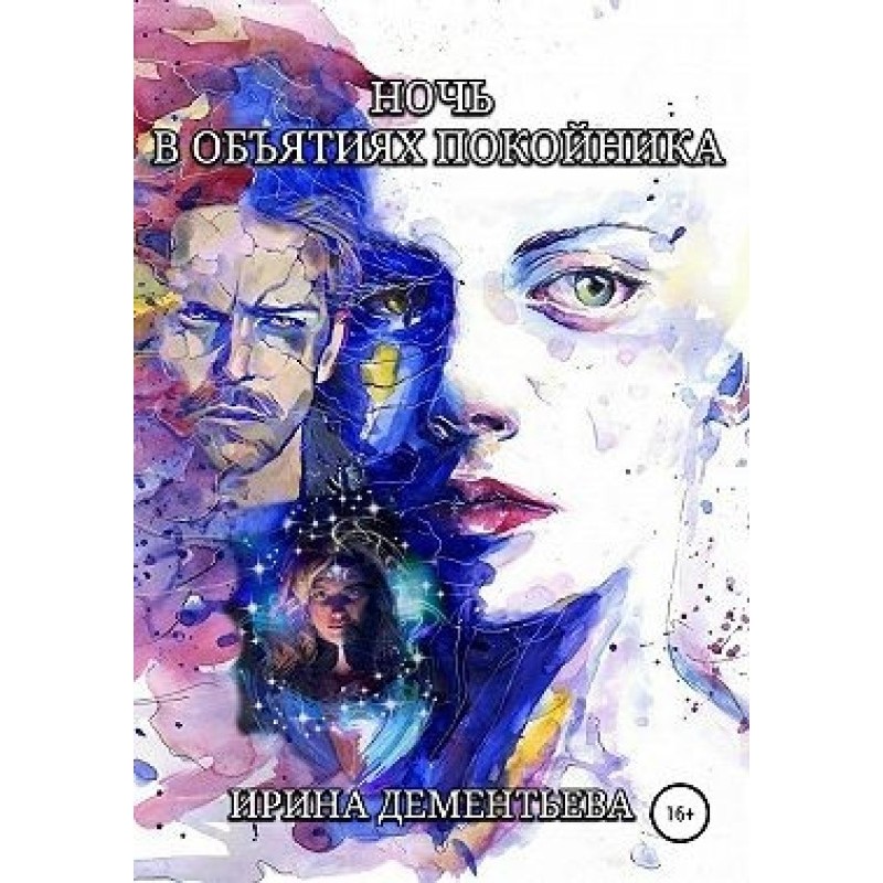 A night in the arms of a...