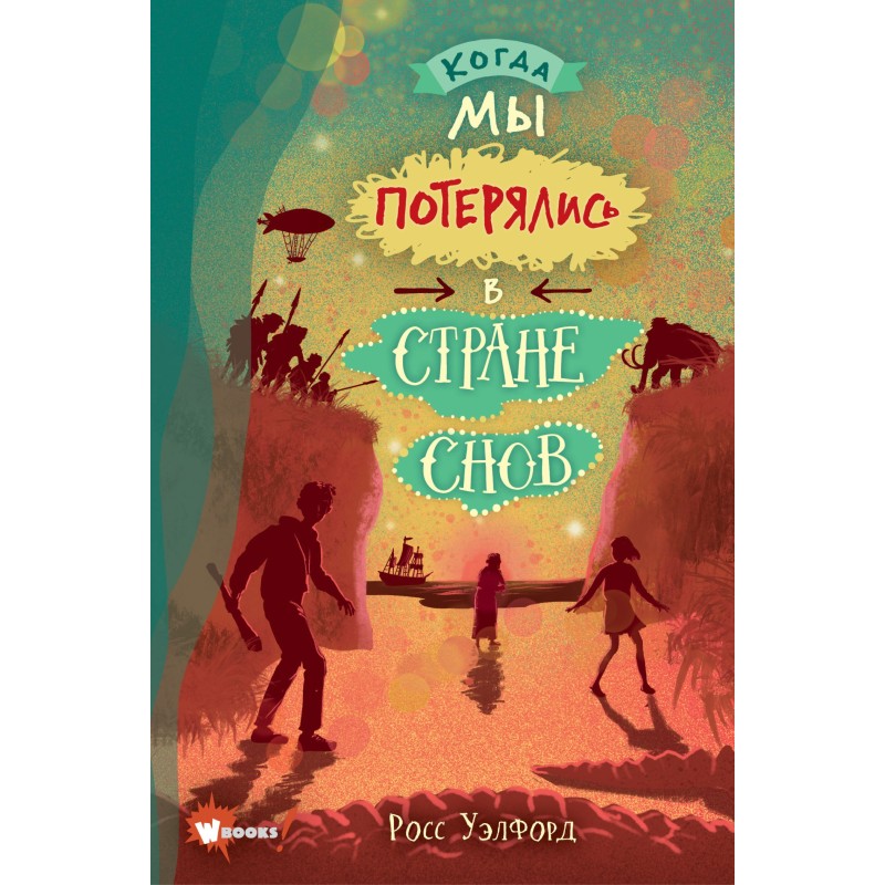 When we were lost in Dreamland