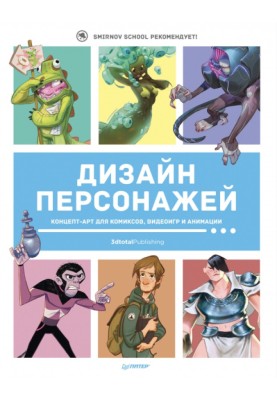 Дизайн персонажів....